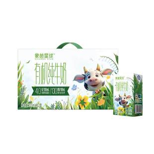 象爸星球有机高钙儿童纯牛奶4.0g蛋白125ml*12盒（保质期至4月30