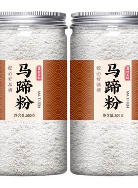 正宗马蹄粉官方旗舰店商用纯正广西桂林特产钵仔糕千层糕原料荸荠