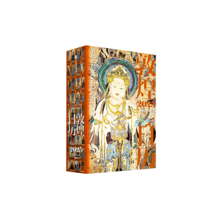 敦煌研究院 2025年敦煌日历新款蛇年周历台历桌面摆件博物馆文创礼品新年礼物生日礼物