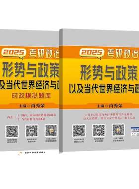 2026政治形式与政策考研背诵笔记