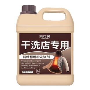 羽绒服专用膨松剂机洗修复结块蓬松冬季家用强力去黄污渍清洗剂￥