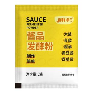 酱品发酵粉自制酱油东北大酱西瓜酱酱品曲精黄豆酱发酵母菌粉家用