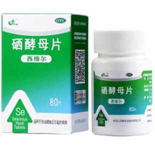 灵泰西维尔硒酵母片80片治疗级硒片提升免疫力正品有机硒桥本hpv