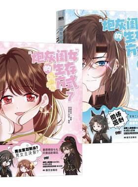 官方正版！炮灰闺女的生存方式67