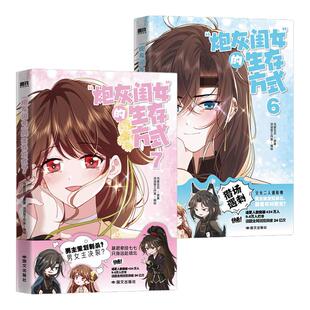 炮灰闺女的生存方式67乌里丑丑人气代表作原名暴君闺女五岁半漫画实体书炮灰闺女生存法则悲催公主叶七七非男主冷血父君夜姬尧正版
