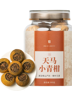 五虎正宗天马小青柑云南普洱