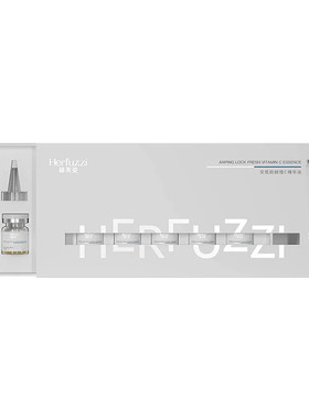 美白特证提亮肤色祛斑Herfuzzi