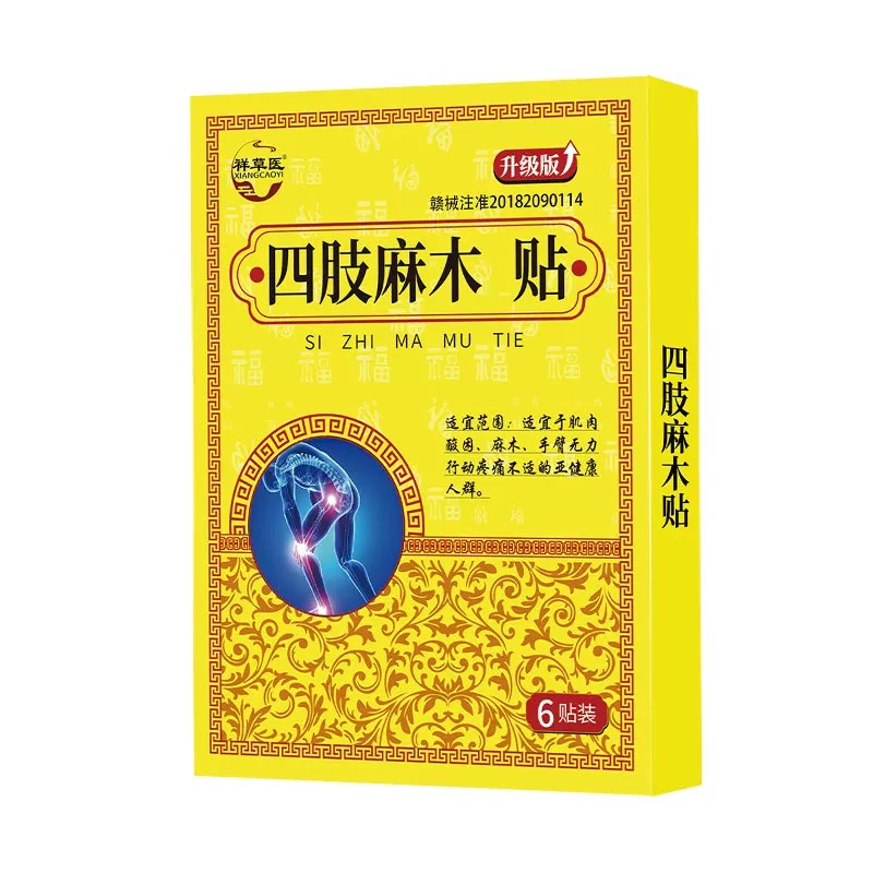 手足麻木贴手脚麻木沉重酸胀指尖脚掌麻木腿麻脚麻肿胀贴