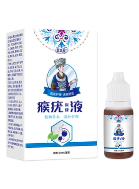 苗凤凰瘊疣保健液丝状优扁平优