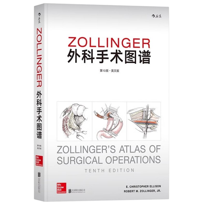 Zollinger外科手术图谱英文版