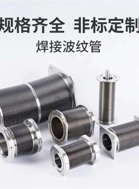 不锈钢真空波纹管 焊接式波纹管 高柔性管 焊接真空波纹管bellows