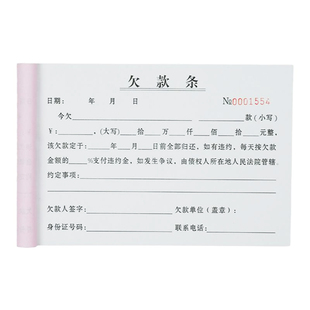 欠款条正规法律货款欠钱欠条工程款欠工资条清单购货欠账本手写个人借条单借款合同协议书赊账记账本欠款单据