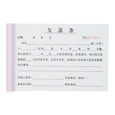 【律师新版】欠款条欠条个人正规