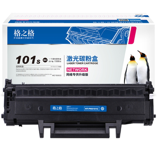 格之格适用 三星ML-2161打印机2160碳粉盒2165W硒鼓激光SF761P NT-PS101C格之格MLT-D101S CT易加粉