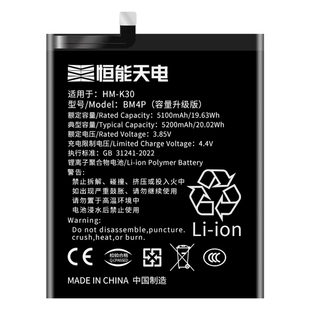 恒能天电适用红米K30极速版电池大容量Redmi k30s至尊纪念版魔改K30i扩容k30pro更换手机非原装厂正品BM4P