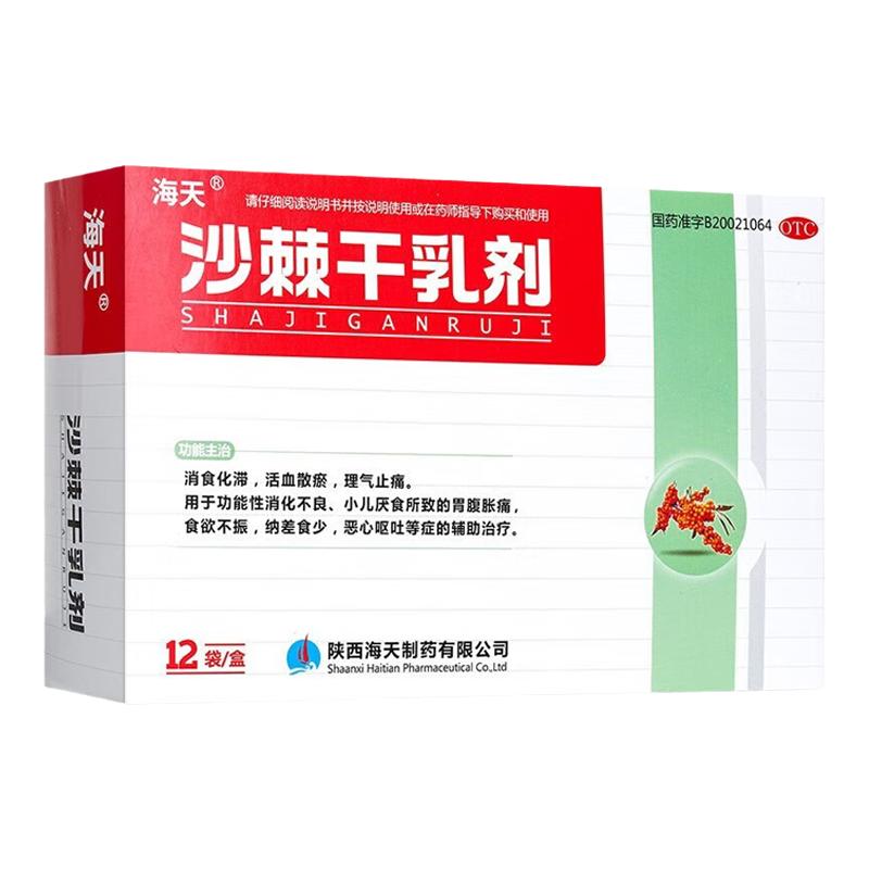 12袋）海天沙棘干乳剂 10g*12袋/盒食欲不振小儿厌食消食消化不良