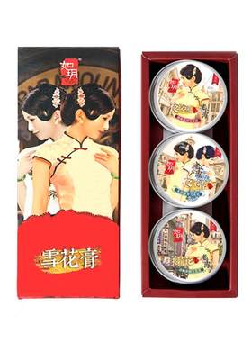 如玥老上海保湿雪花膏礼盒
