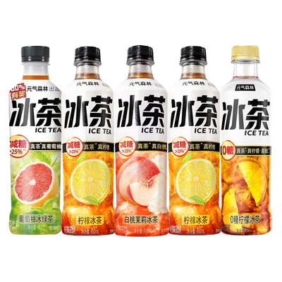 元气森林冰茶多口味450ml*5瓶