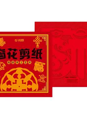 剪纸套装图案新年中国风diy窗花