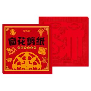 剪纸套装图案新年中国风diy窗花