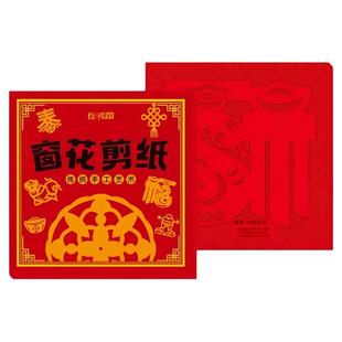 新年窗花剪纸套装半成品 儿童手工diy传统过年民俗中国风底稿图案