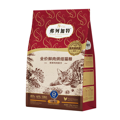弗列加特低温烘焙猫粮官方成幼猫
