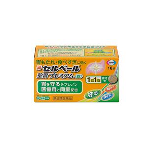 【自营】日本卫材原研加强版健胃药片消化胃胀胃痛烧心替普瑞酮