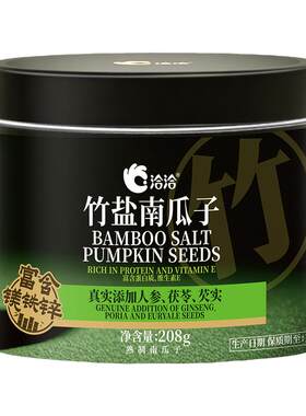 洽洽竹盐南瓜子208g罐装盐焗零食恰恰西瓜子炒货rxc