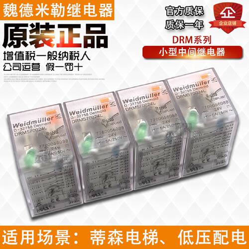 议价原装魏德米勒中间继电器DRM570024L 570730LT 270024LT 27073