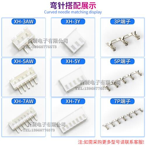 xh2.54mm接插件电路板防水汽车直针插头座弯针端子簧片排针连接器