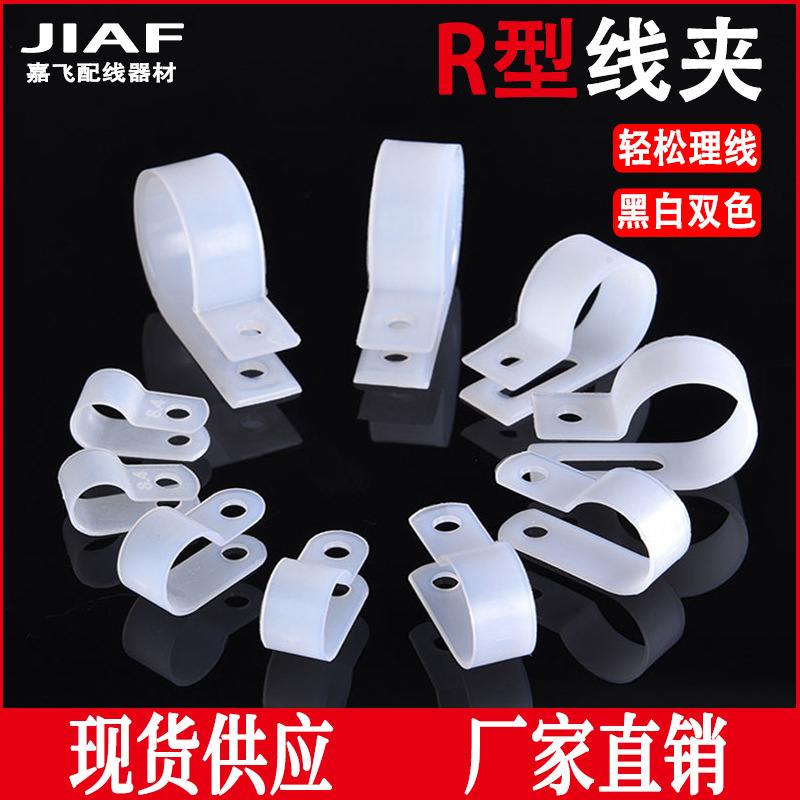 R型线夹绝缘卡电线定位线夹线配线卡扣白色线塑料型夹整理U固定纽