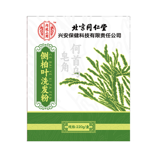 北京同仁堂侧柏叶何首乌草本洗发粉生姜洗头粉养发护发包中药材