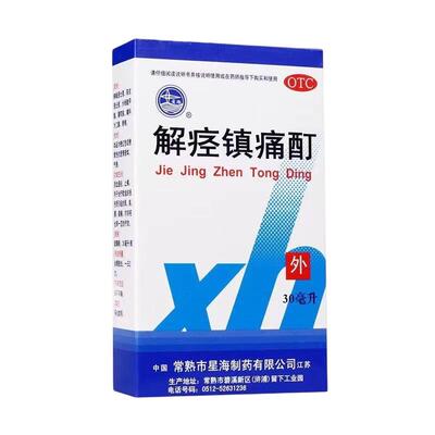 [星海]解痉镇痛酊30ml*1瓶/盒