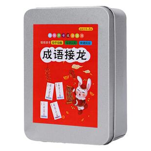 儿童成语接龙扑克牌加厚小学生益智玩具趣味亲子游戏卡片识字卡牌