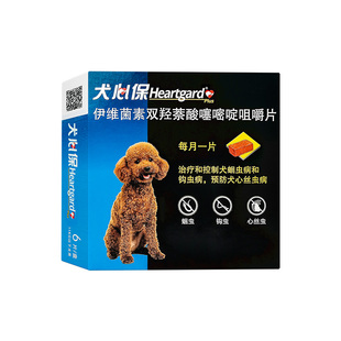 犬心保狗狗体内驱虫药体内外一体泰迪非泼罗尼驱虫滴剂蛔虫心丝虫