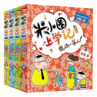 【新华书店旗舰店】米小圈上学记全套一二三四年级五年级六年级 漫画成语故事书儿童文学小学生课外阅读6一12岁上册脑筋急转弯趣味