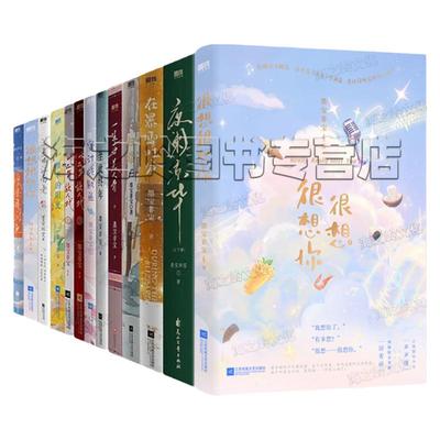 墨宝非宝小说全套12册