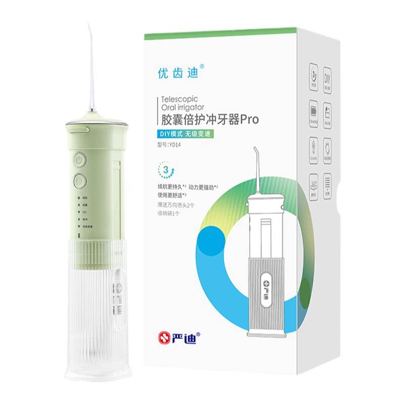 严迪冲牙器电动便携式胶囊水牙线家用牙齿清洁正畸牙缝清洗洗牙
