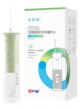 严迪冲牙器电动便携式胶囊水牙线家用牙齿清洁正畸牙缝清洗洗牙