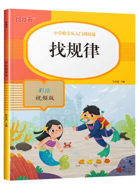一二年级数学找规律思维图形推理填数字练习题小学专项训练试卷
