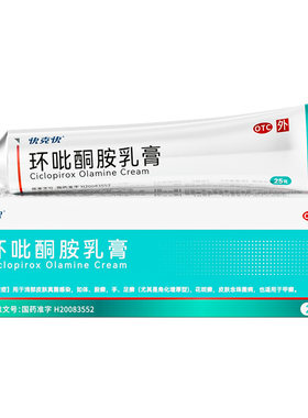【快克快】环吡酮胺乳膏1%*25g*1支/盒脚气灰指甲止痒去脚气真菌感染