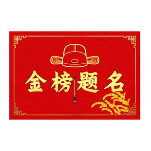 高考中考自习室踏者上岸进门口地垫教室教育机构逢考必过必胜地毯