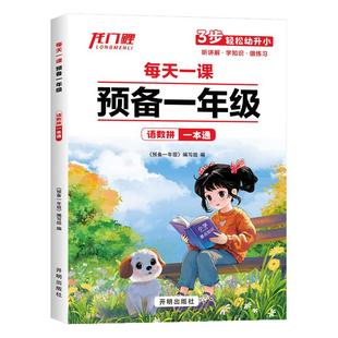 2026新版【幼小衔接预备一年级】小学语文数学拼音幼儿园大班幼升小同步练习暑假作业衔接42天规划为一年级做准备基础知识音视频版