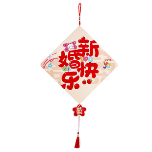 婚庆喜字贴结婚专用男方婚房布置客厅拉花背景墙囍字挂件装饰全套