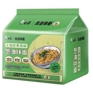 白象葱油拌面方便面速食食品泡面袋装主食夜宵速食火鸡面整箱批发