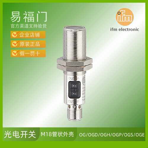 议价易福门传感器易福门光电开关OGH280 OGH281 OGH282 OGH283