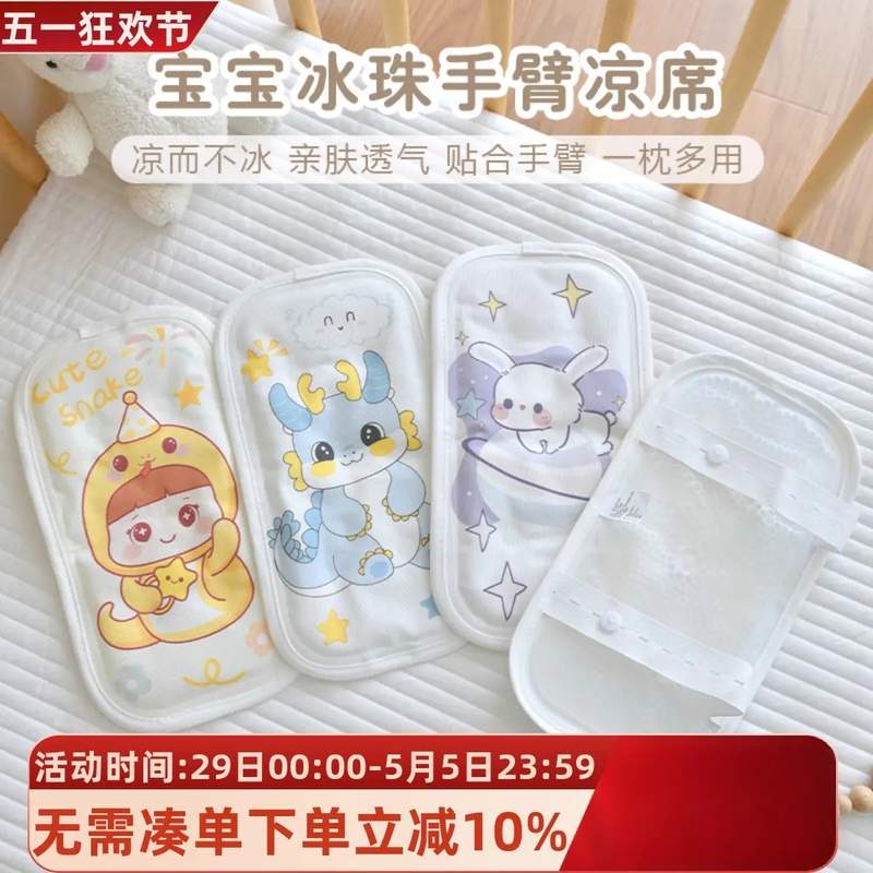 新生婴儿夏季手臂冰珠凉席宝宝抱娃喂奶苎麻袖套胳膊枕垫凉感枕头
