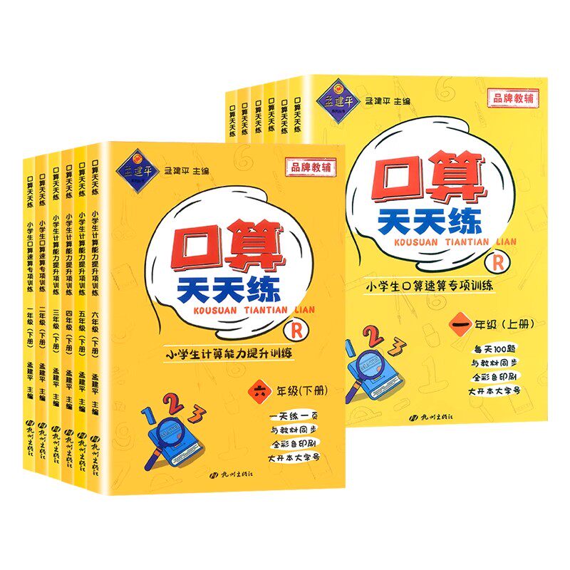 小学生口算天天练1-6年级