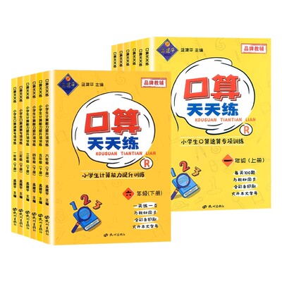 小学生口算天天练1-6年级