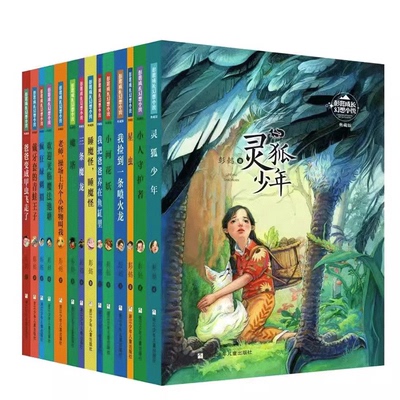彭懿成长幻想小说，全套14册